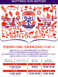 営業時間の短縮と全館水曜定休日のお知らせ