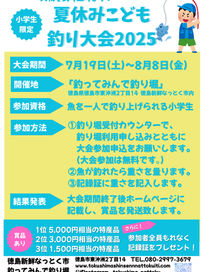 夏休みこども釣り大会2025