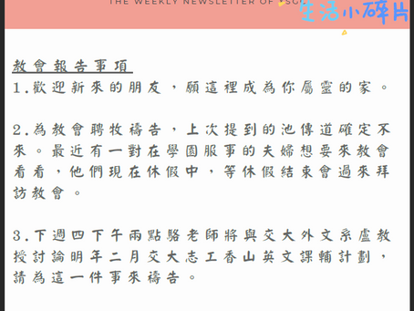 香山傳福中心週報