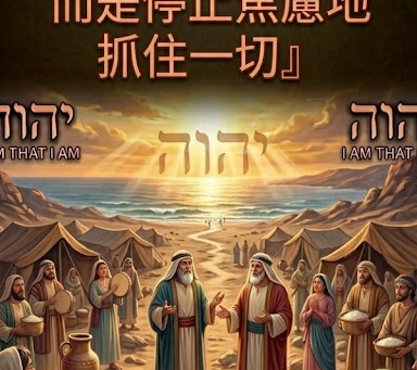 出埃及記靈修 Day37