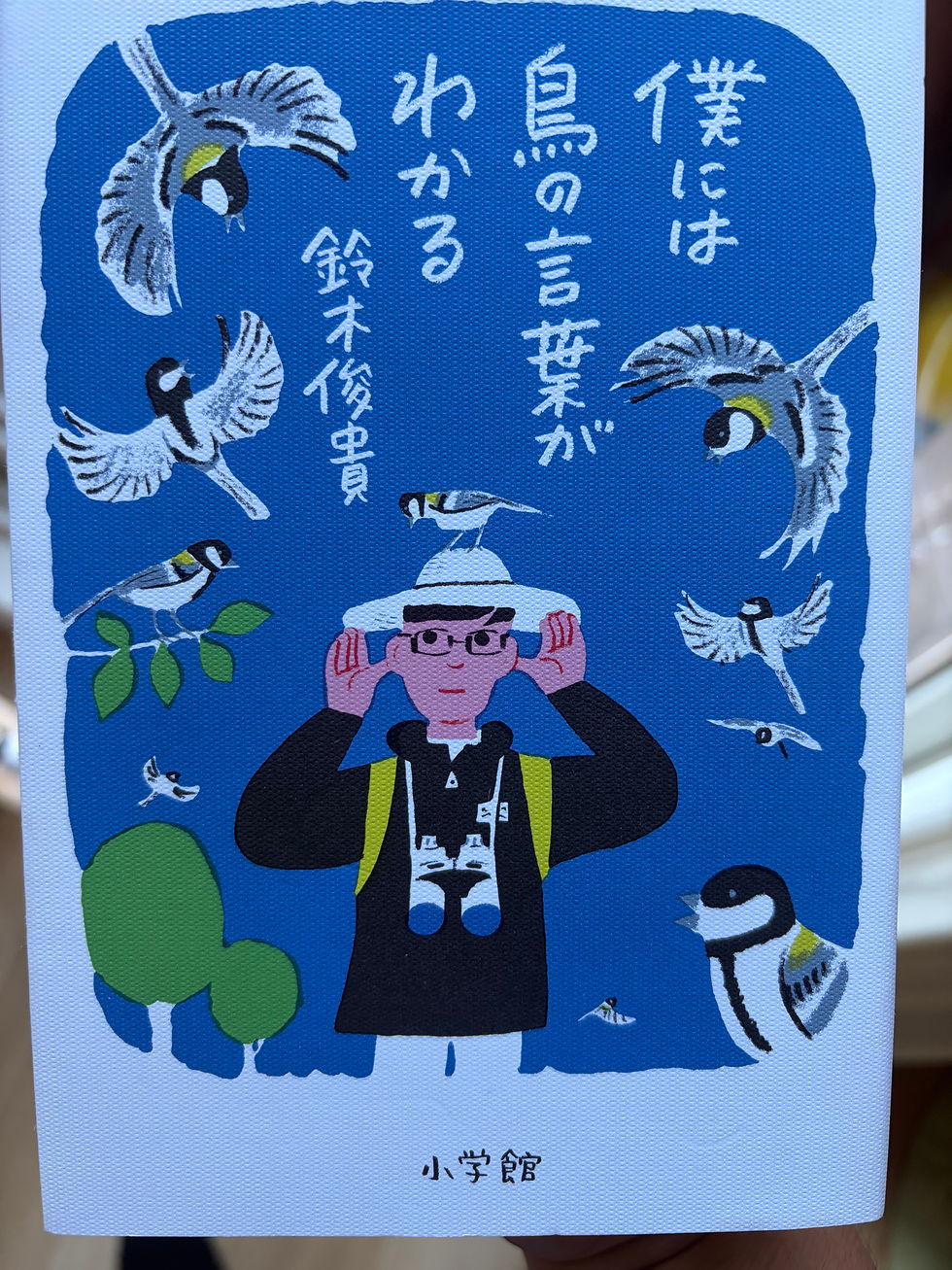 とても面白かった。利用者さんおすすめの本