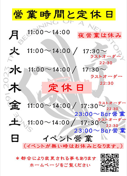 営業日と定休日.jpg