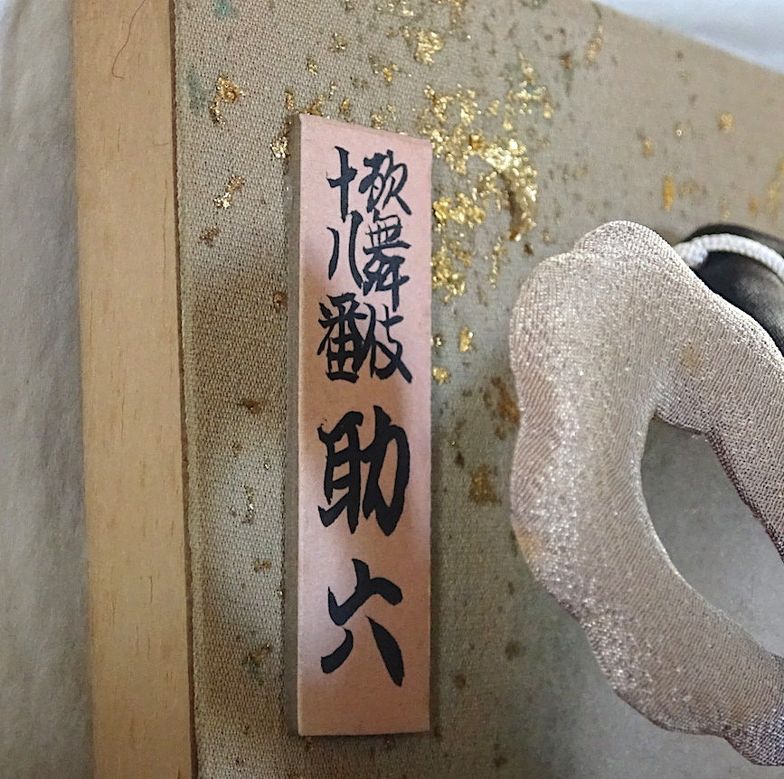 Thumbnail: hagoita- Sukeroku