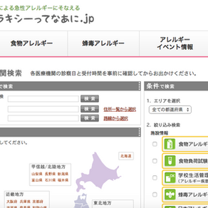 エピペン注射液の処方ができる施設として掲載されました