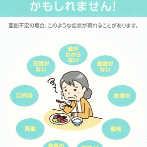 治りにくい口内炎・皮膚症状は亜鉛欠乏?