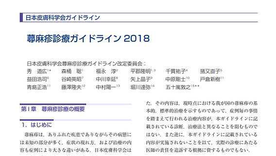 蕁麻疹診療ガイドライン2018のまとめ