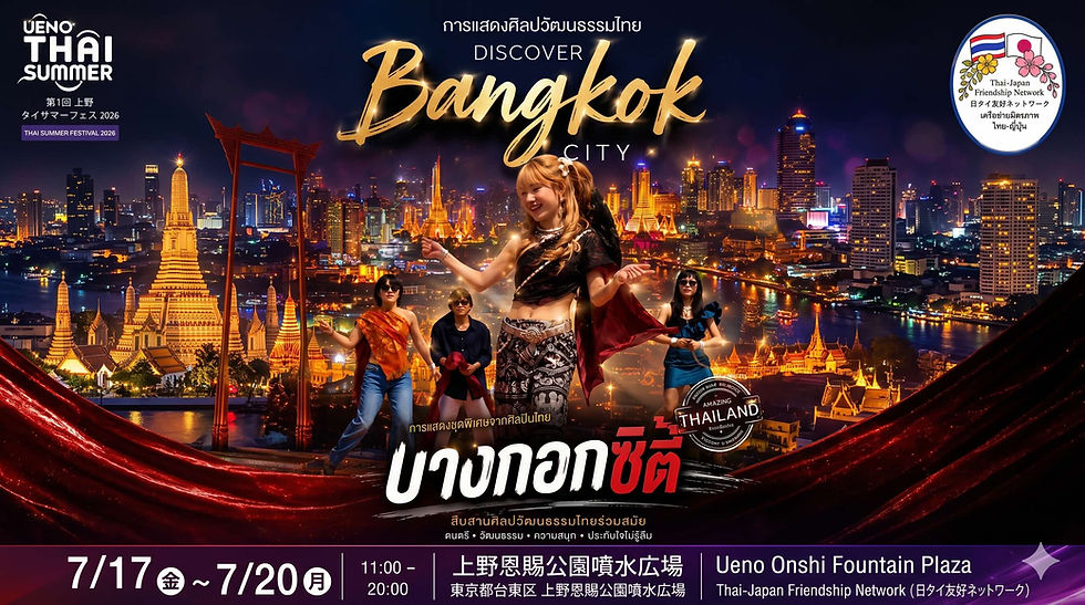 Ueno Thai Summer Fest 2026