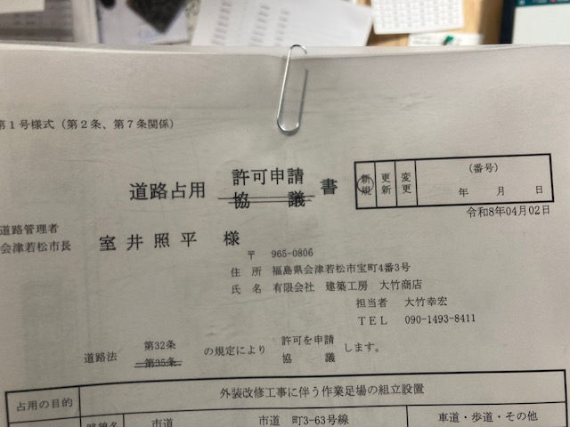 2026/04/02　　　本日は弟の命日。そんな朝からバサマとゴタゴタ・・詳しくはブログに書いたが、まあ占用許可申請書も提出したし諸々少し進んだので良し。