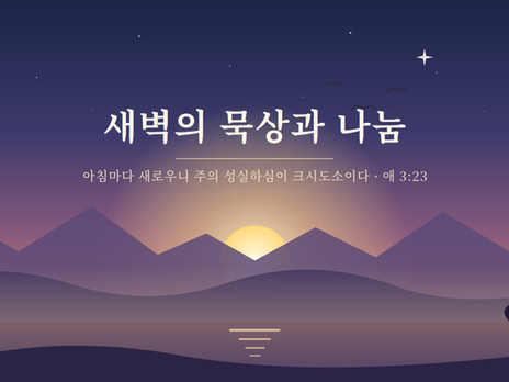 오늘의 묵상 - 에스겔 28:1-19