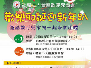 歡樂耶誕迎新年 [報名詳洽劉小姐]