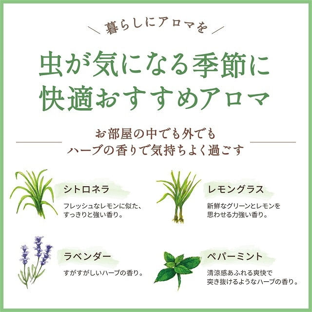 虫除け効果のある代表的アロマオイル