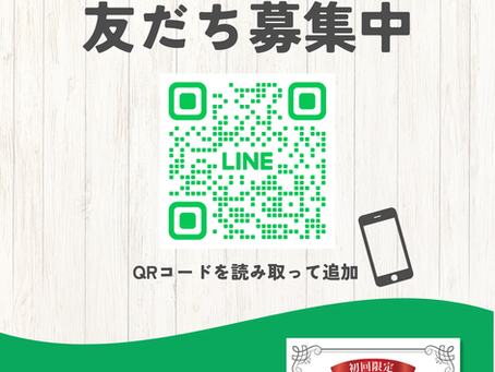 📢LINE公式アカウント開設のお知らせ