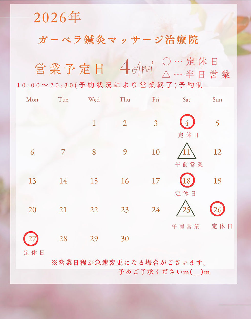 2026年4月の営業予定日