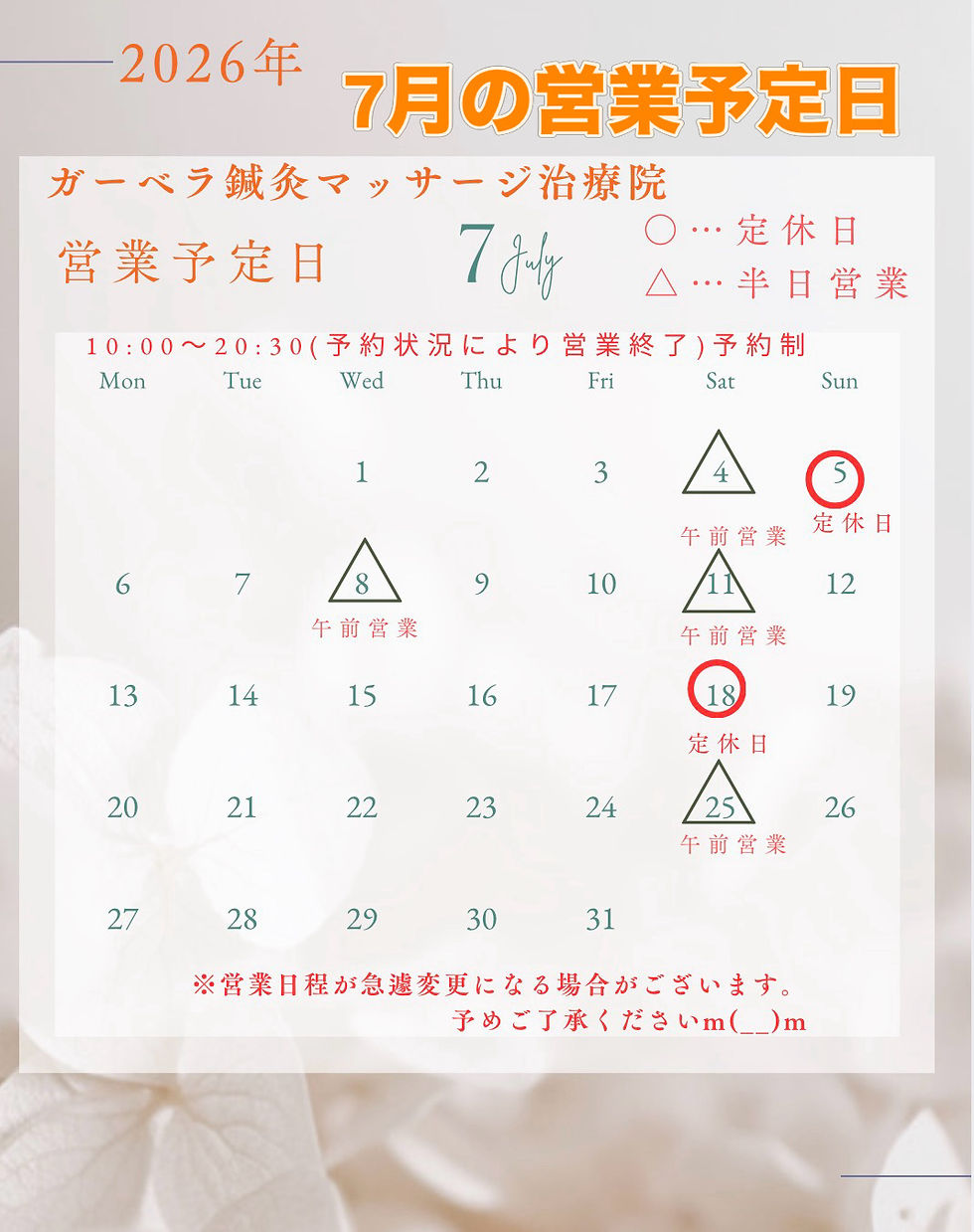 2026年7月の営業予定日のご案内です。