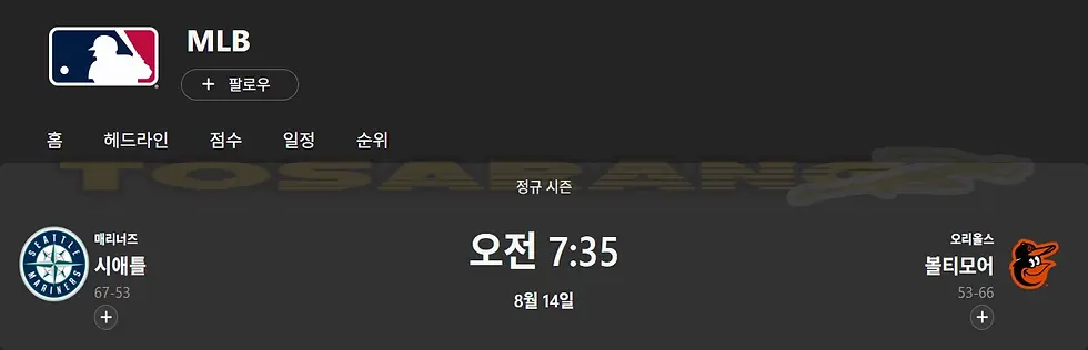 MLB 시애틀 매리너스와 볼티모어 오리올스의 경기 날짜와 시작 시간을 보여주는 공식 일정 이미지