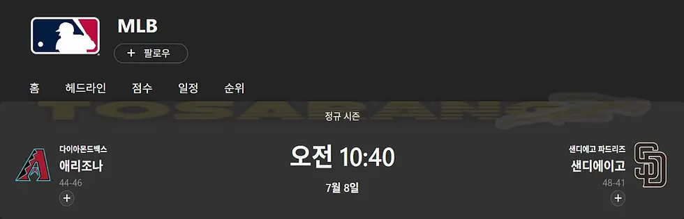 MLB 정규시즌 애리조나와 샌디에이고 경기 시작 시간 안내 이미지