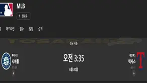 시애틀 매리너스와 텍사스 레인저스의 2025년 6월 30일 맞대결 경기 일정 정보가 담긴 이미지 / 출처 : MSN