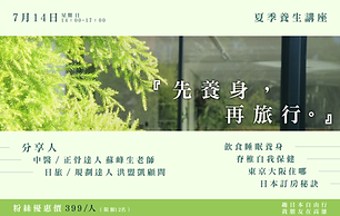 先養身,再旅行2.png