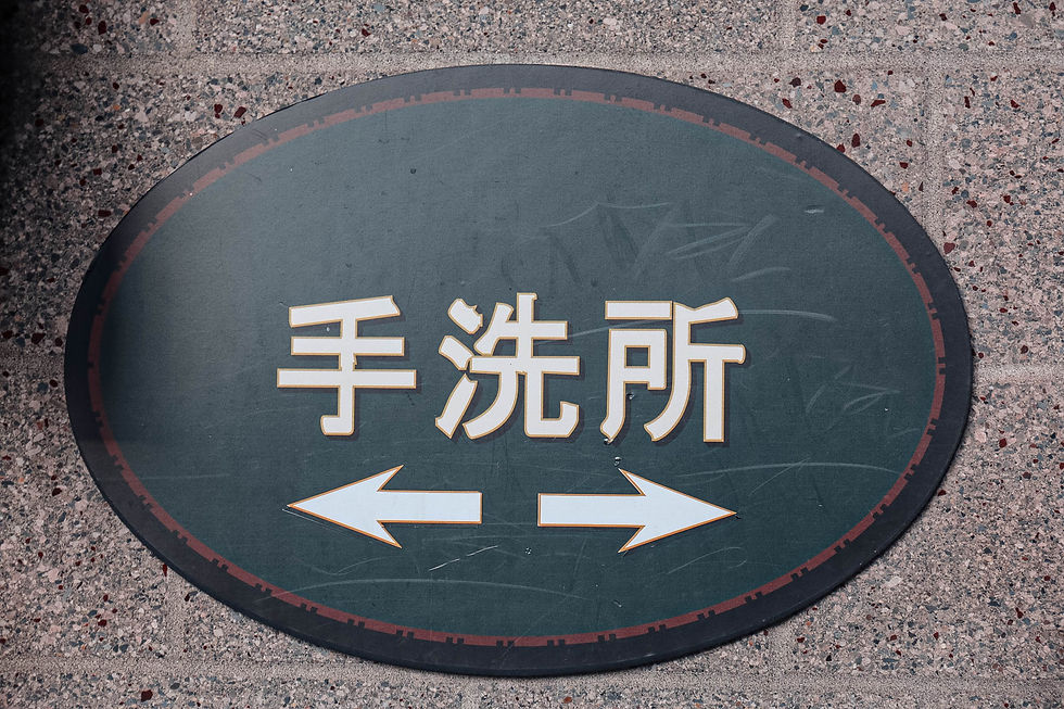 西雅圖水手隊 日文標示廁所告示牌