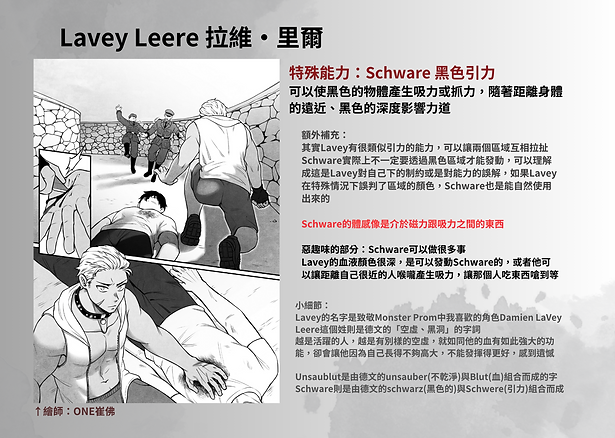 Lavey Leere 拉維里爾 03.png