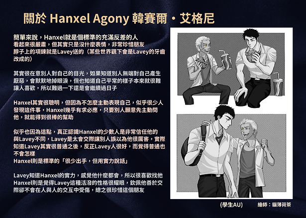 Hanxel Agony 韓賽爾·艾格尼 03.png