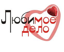 lubimoe-delo-1