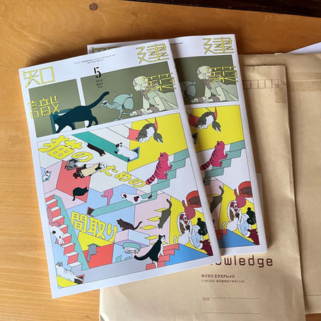 「猫のための間取り」で取り上げて頂きました