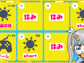 【SCHEDULE】今週の予定(6/1~6/7)