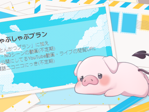 しゃぶしゃぶプランの紹介