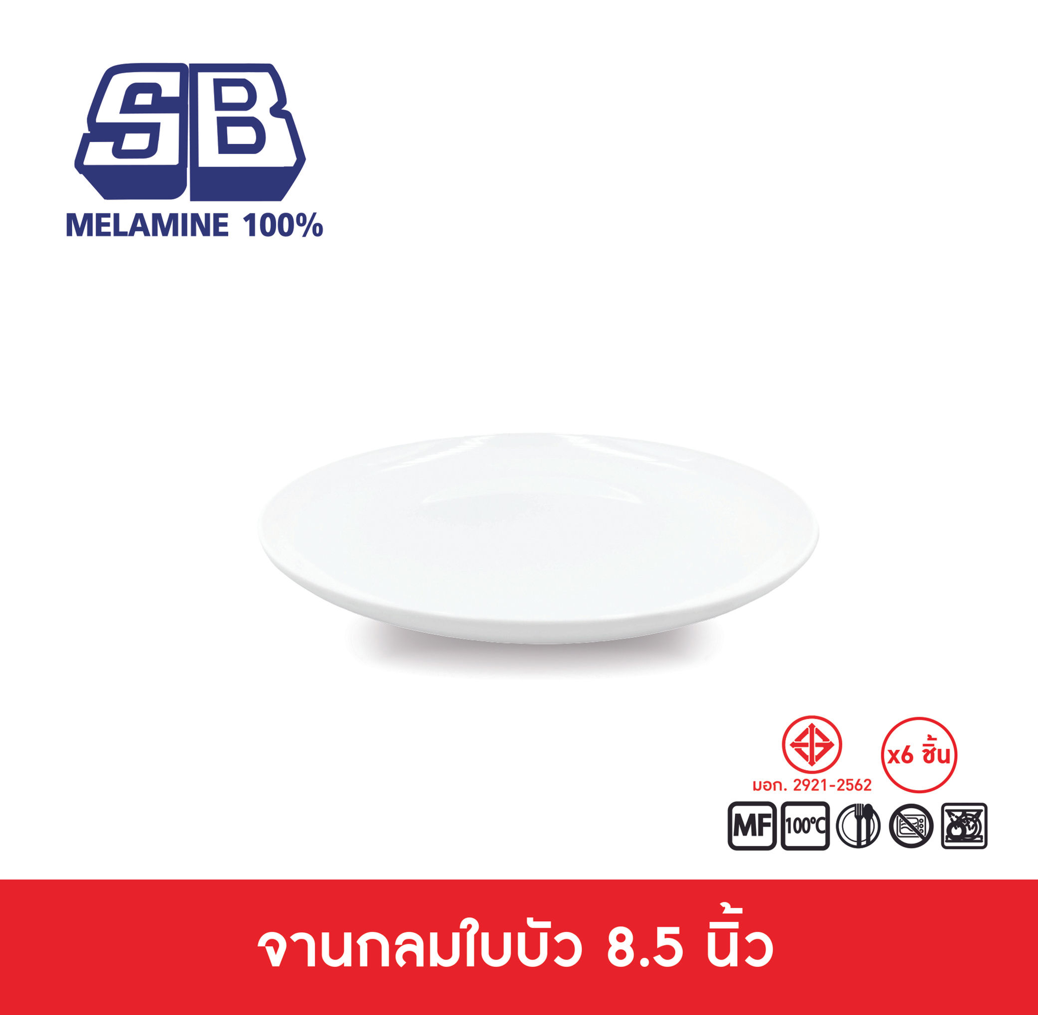 จานกลมใบบัว 8.5 นิ้ว