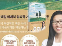 허위학력 논란 한인 심리학자, 극단적 선택