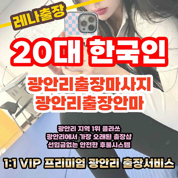 광안리출장마사지 광안리출장안마 광안리출장