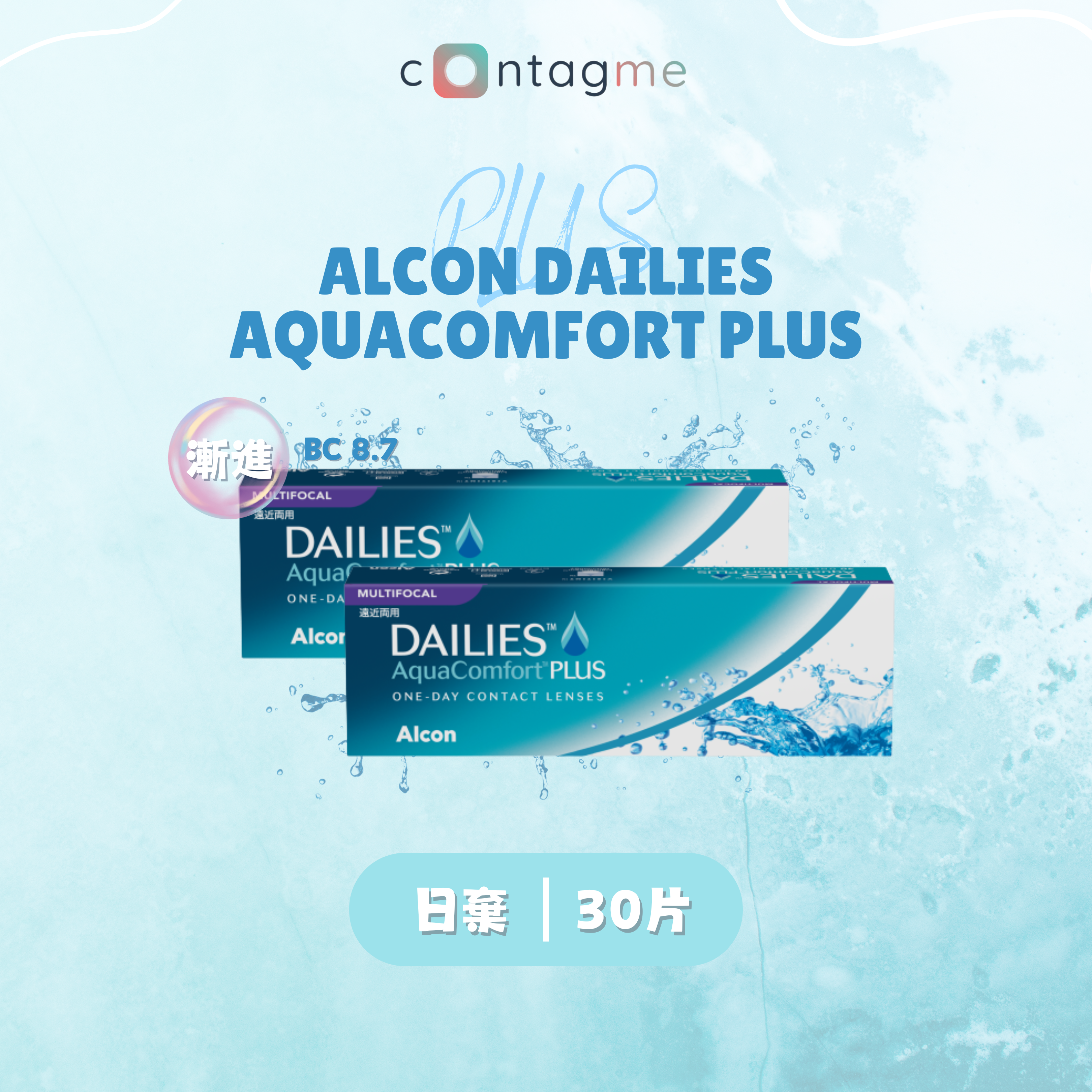 Alcon Dailies AquaComfort Plus Multifocal (漸進)
