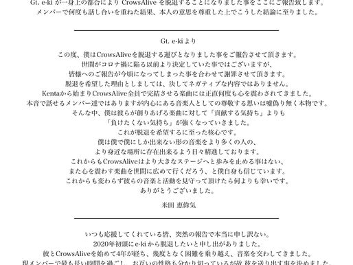 CrowsAliveより大切なお知らせ