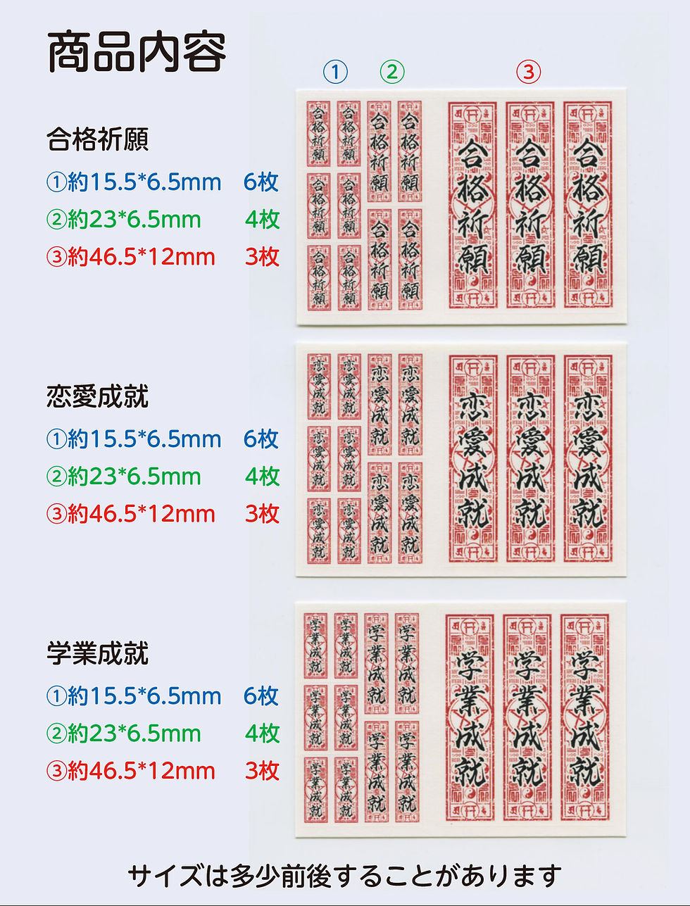 サムネイル： 【送料無料】御札シール　学生応援バージョン　39枚セット