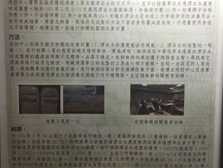 醫院清潔消毒所使用的漂白水