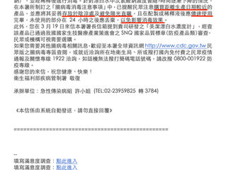 疾管署急性傳染病組的覆文