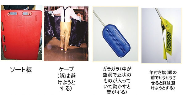 豚のハンドリングのツール