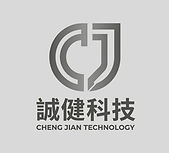 誠健科技logo_edited.jpg