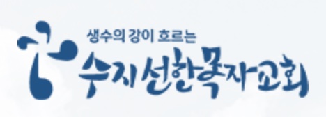 수지good