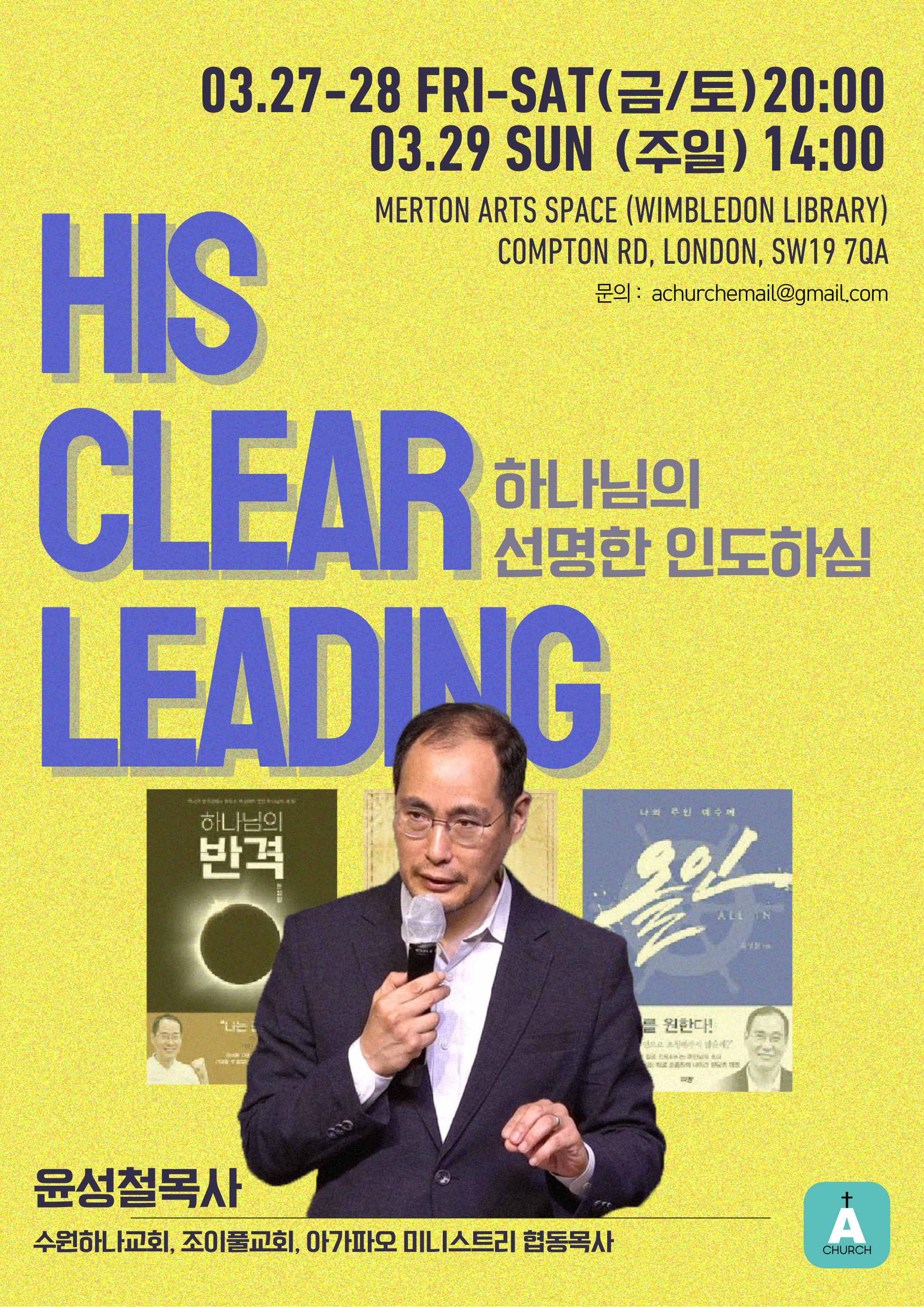 HIS CLEAR LEADING 집회 포스터
