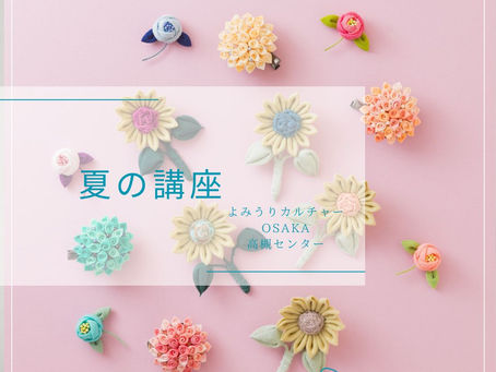 明るい夏色の作品たちをご準備してお待ちしています🌻