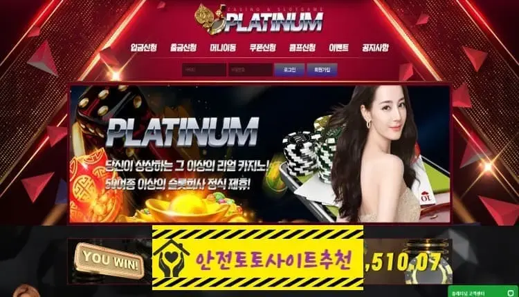 [먹튀사이트 플레티넘 ptt377.com] - [안전토토사이트추천]