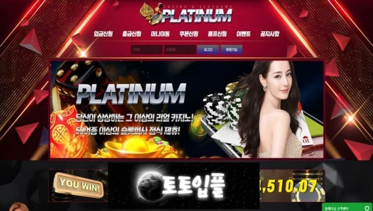 ▣ 플레티넘 PLATINUM ptt377.com 먹튀사이트 ▣ 토토입플.com ▣