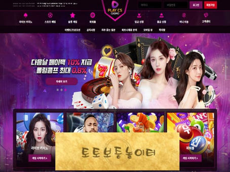 플레이씨에스카지노 PLAYCS CASINO ghn567.com 먹튀확정 ☞토토보증놀이터.com☜