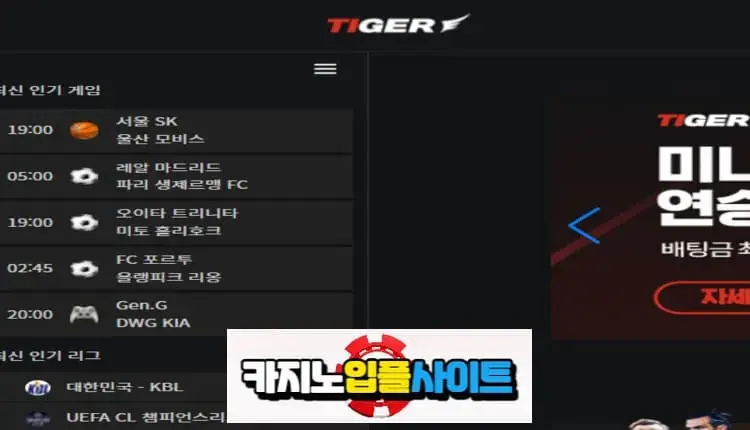【 타이거 】 먹튀사이트 공유 【 먹튀검증 전문 카지노입플사이트 】 tiger-vov.com