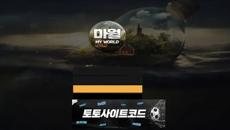 [마월-먹튀확정] myw-me.com 먹튀사이트 - [토토사이트코드.com]
