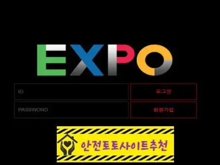 [먹튀사이트 엑스포 exp-2020.com] - [안전토토사이트추천]