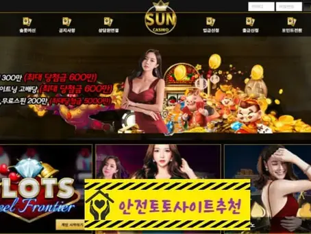[먹튀사이트 썬카지노 sun-20.com] - [안전토토사이트추천]