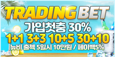 【 NO.1 트레이딩벳 】 12년차 안전놀이터 트레이딩벳 ｜입플사이트｜1+1 3+3 10+5 30+10 가입첫충 30% 【 카지노입플사이트 】